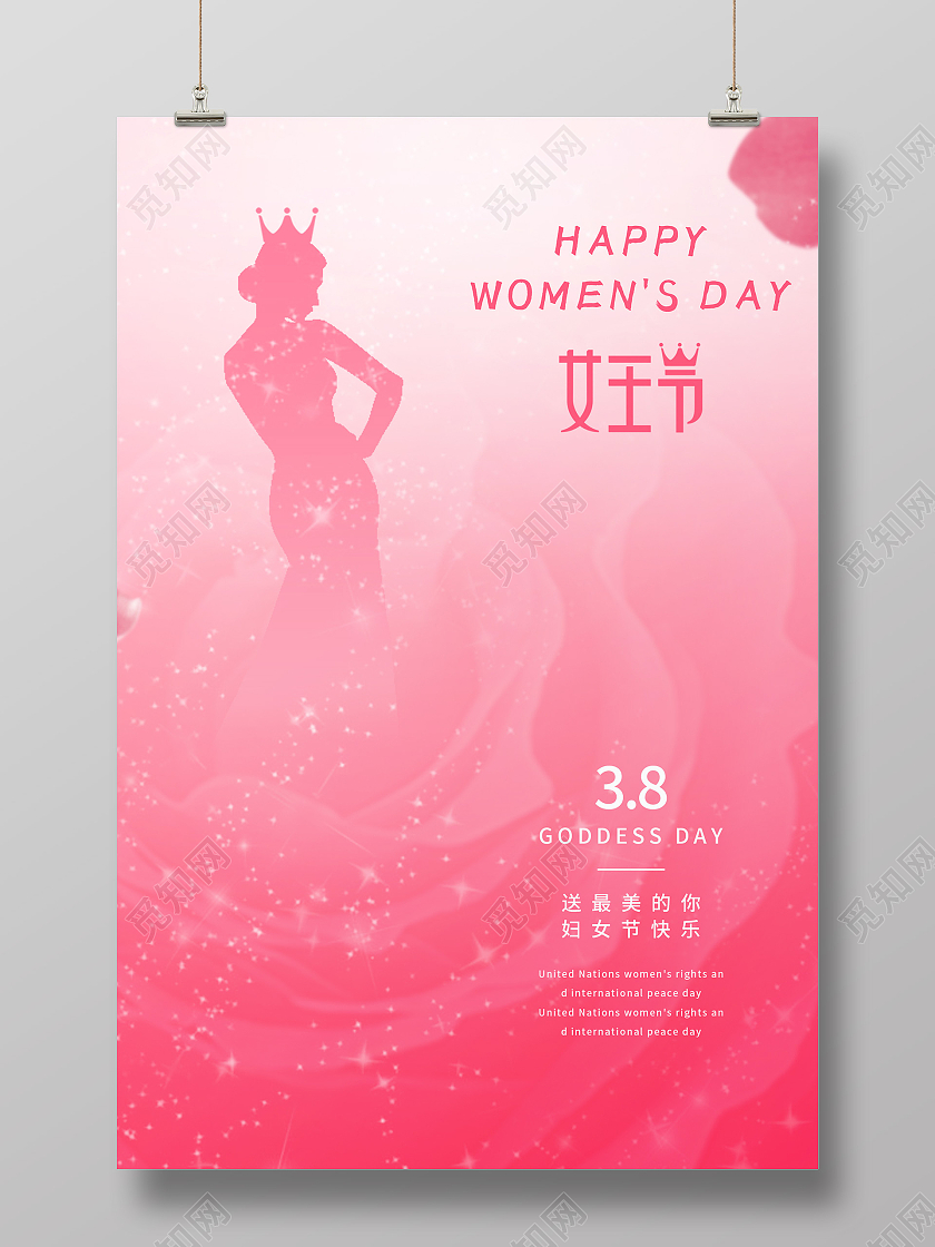 浪漫粉色唯美女王节38妇女节海报