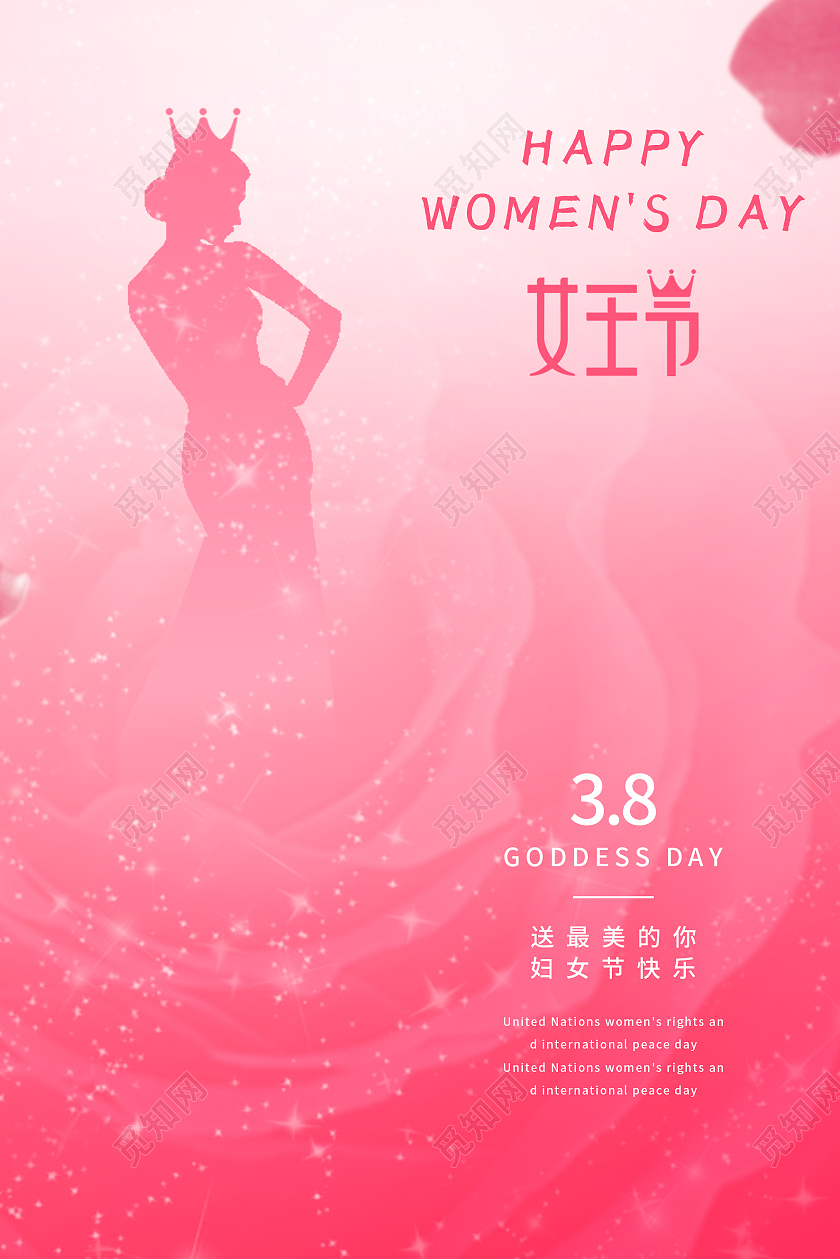 浪漫粉色唯美女王节38妇女节海报