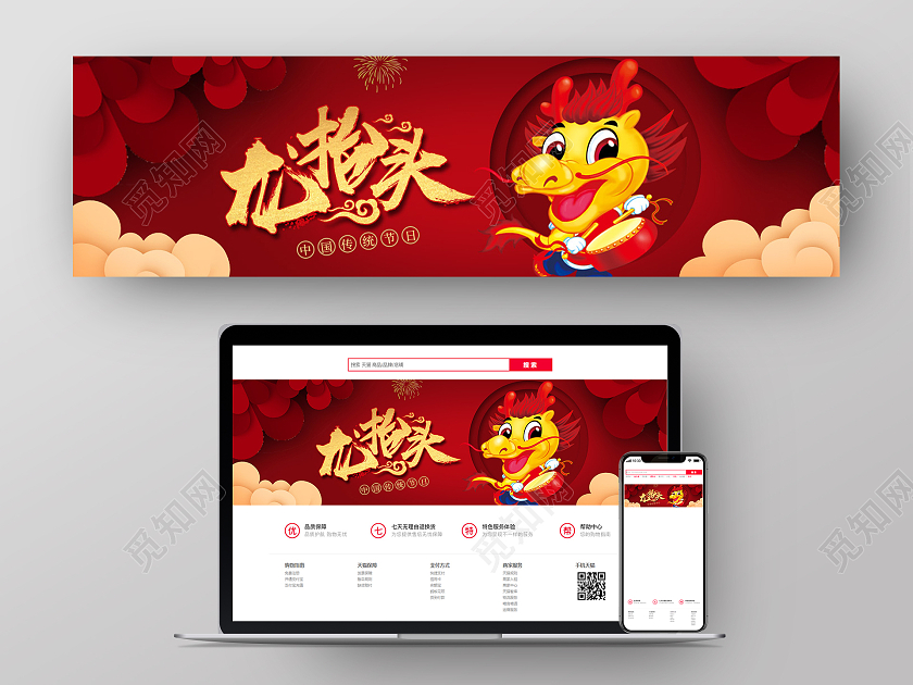 红色卡通龙抬头uibanner龙抬头ui手机海报