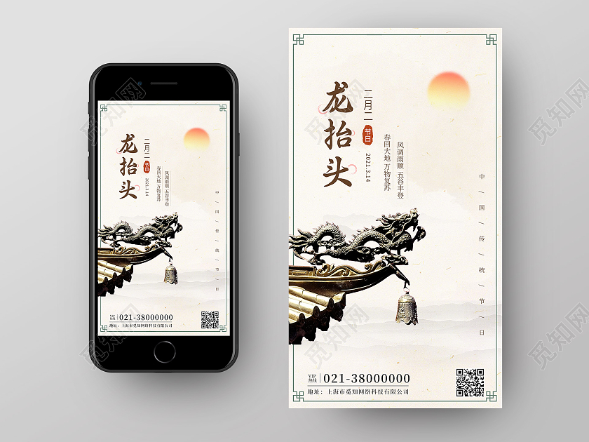 黄色古风龙抬头ui手机海报