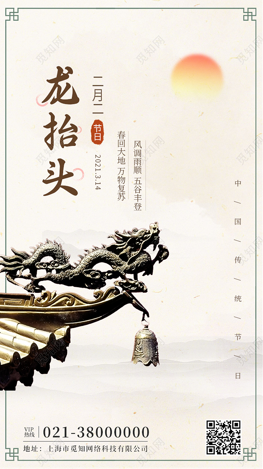 黄色古风龙抬头ui手机海报