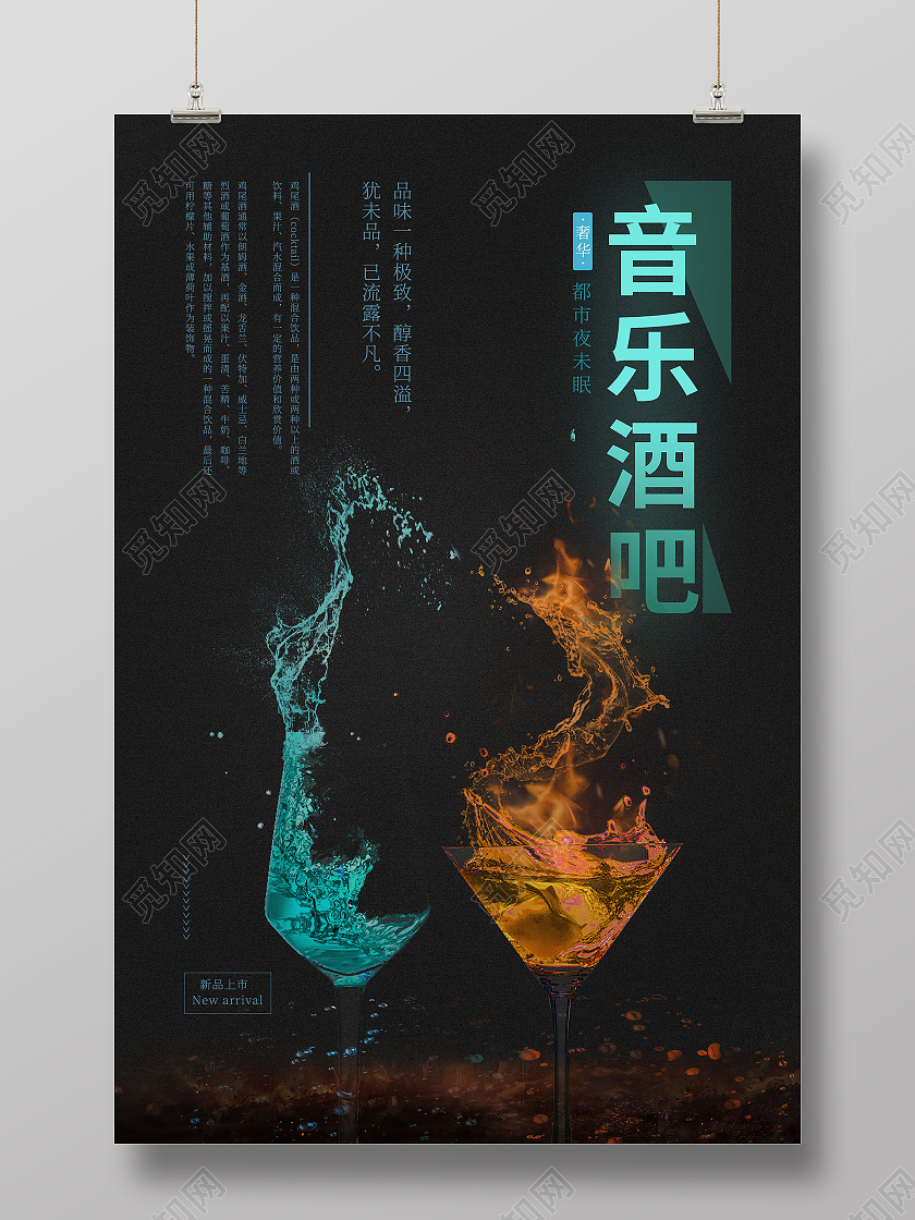 黑色神秘奢华音乐酒吧海报模板