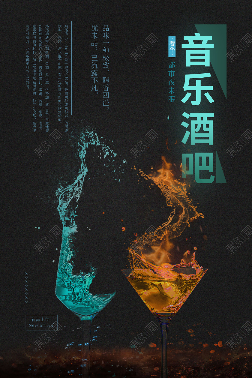 黑色神秘奢华音乐酒吧海报模板