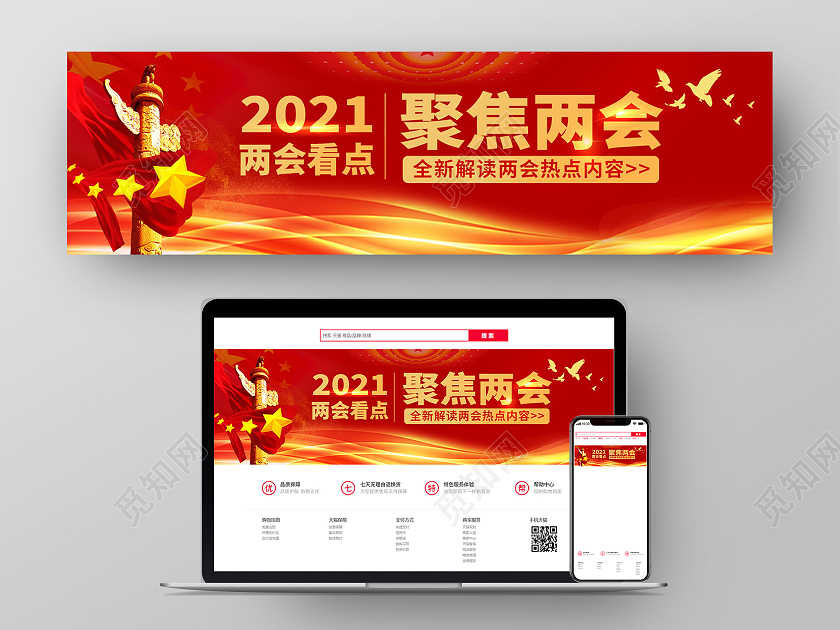 红色简约2021两会看点聚焦两会banner