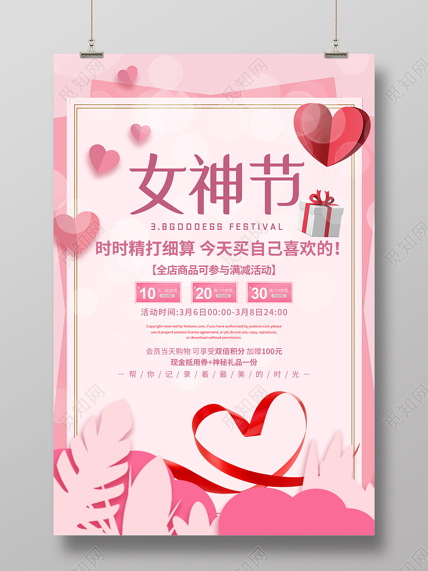 粉色小清新38三八女神节促销活动海报妇女节