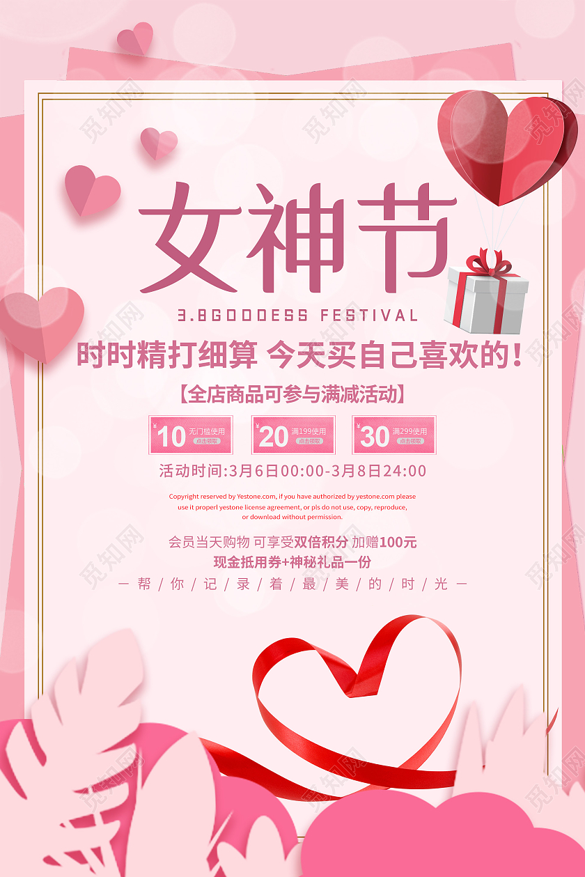 粉色小清新38三八女神节促销活动海报妇女节