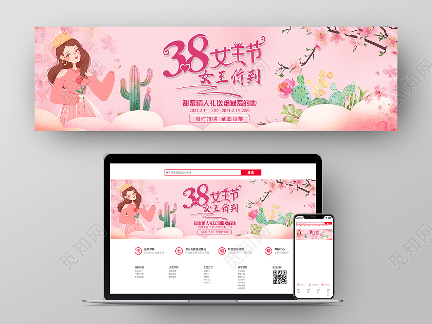 粉色小清新38女王节价到促销活动UIbanner妇女节ui手机海报