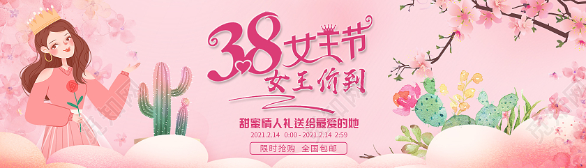 粉色小清新38女王节价到促销活动UIbanner妇女节ui手机海报