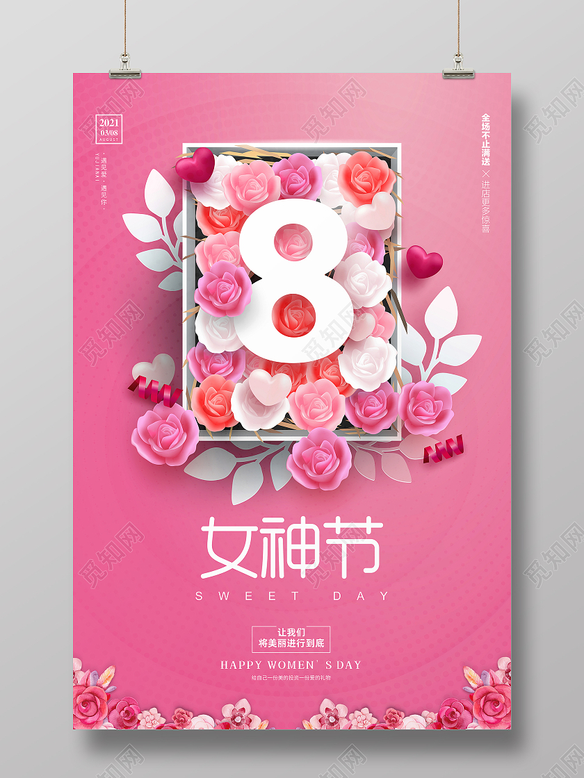 妇女节 女神节 女王节粉色创意大气三八妇女节38女王节女神节宣传促销海报38妇女节三八妇女