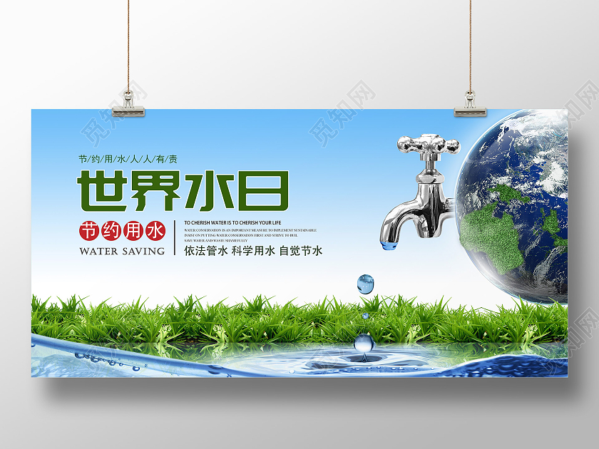 绿色世界水日节约水资源展板世界节水日