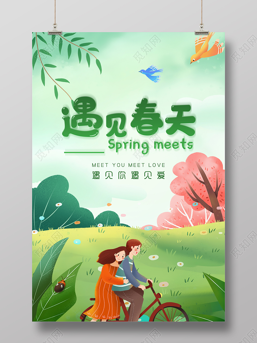 绿色手绘清新遇见春天遇见爱春天海报春天春季