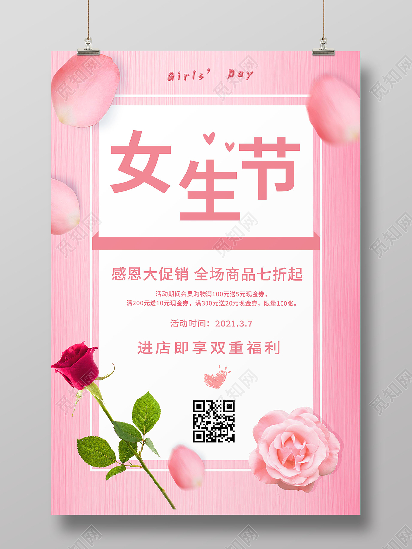 粉色清新少女系37女生节海报女生节促销海报