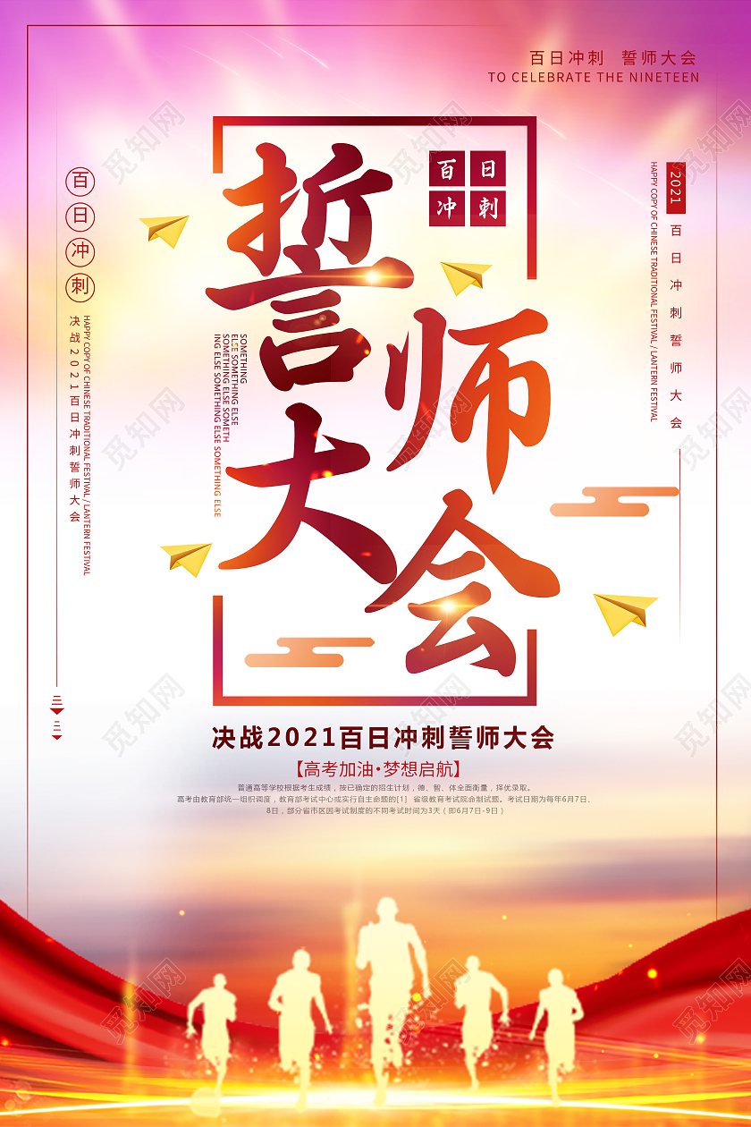 紫色靓丽誓师大会百日誓师海报