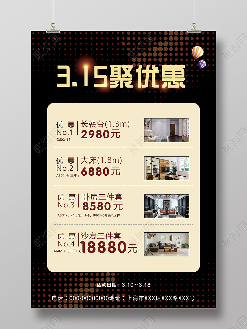 黑色简约315聚优惠家居促销活动海报315家居