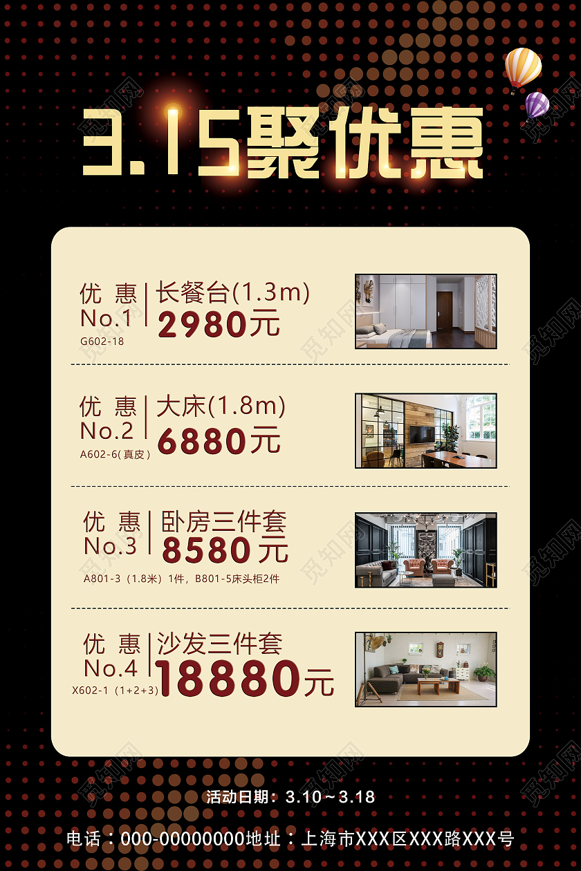 黑色简约315聚优惠家居促销活动海报315家居