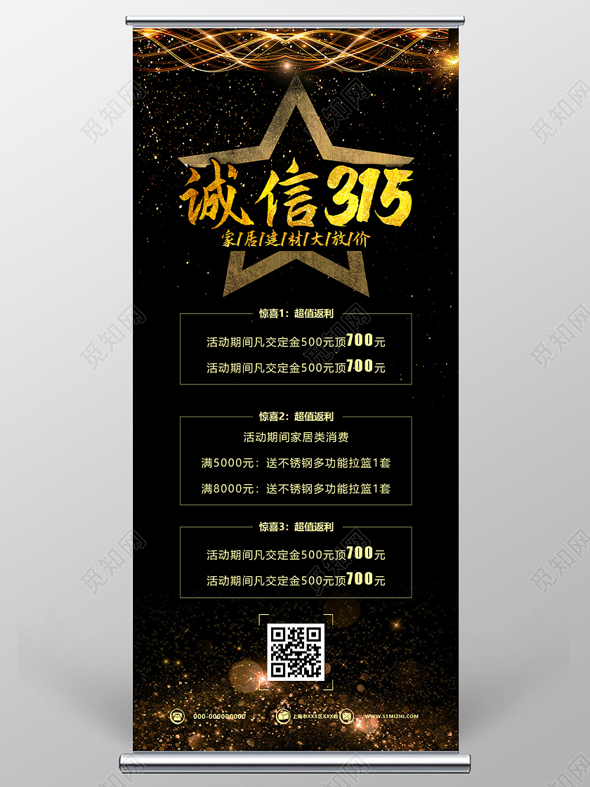 黑色大气诚信315家居建材大放价促销活动展架易拉宝