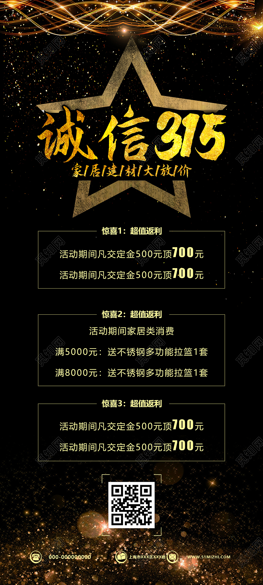 黑色大气诚信315家居建材大放价促销活动展架易拉宝