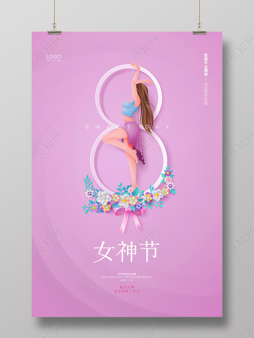 粉色创意大气简约三八妇女节38女神节宣传促销海报设计38妇女节三八妇女