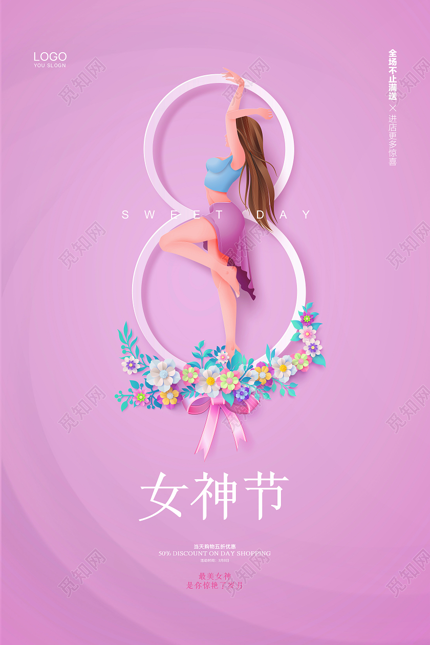 粉色创意大气简约三八妇女节38女神节宣传促销海报设计38妇女节三八妇女