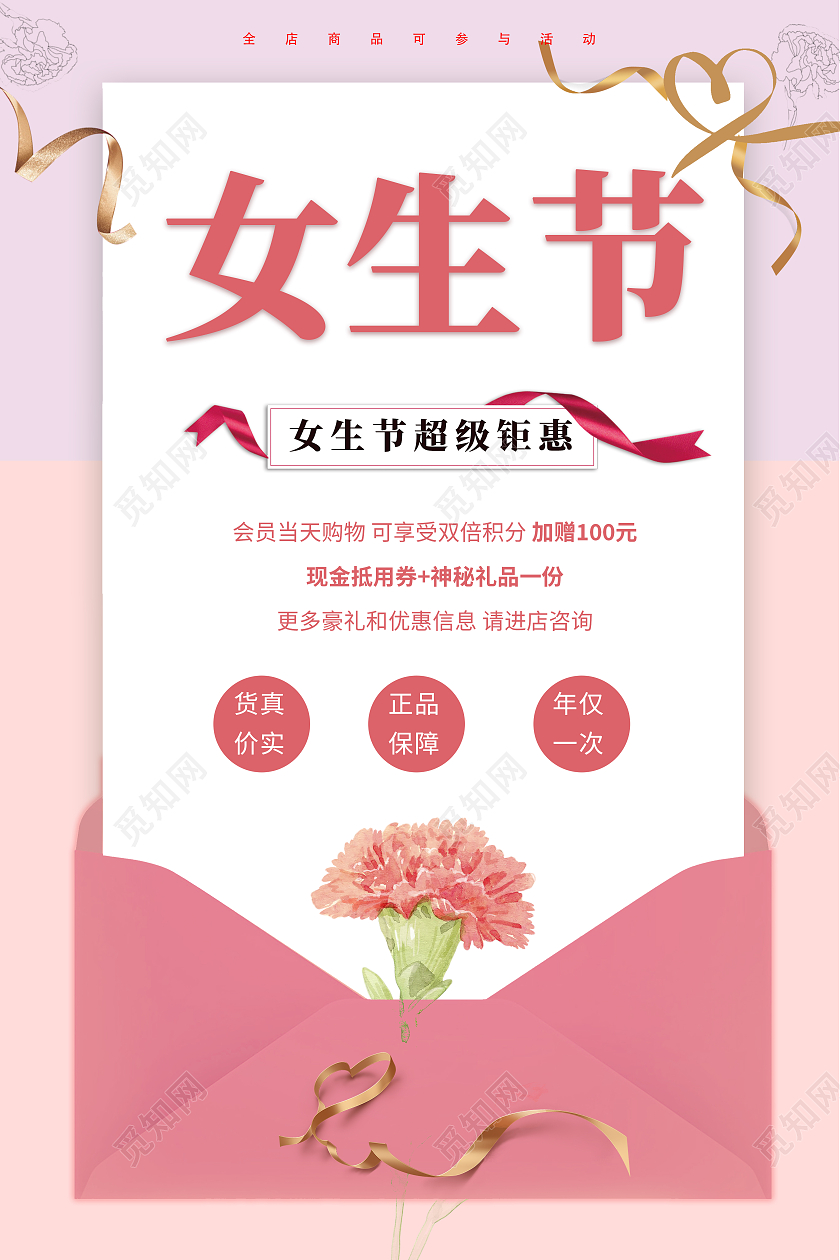 粉色清新大气简约女生节海报37女生节促销海报