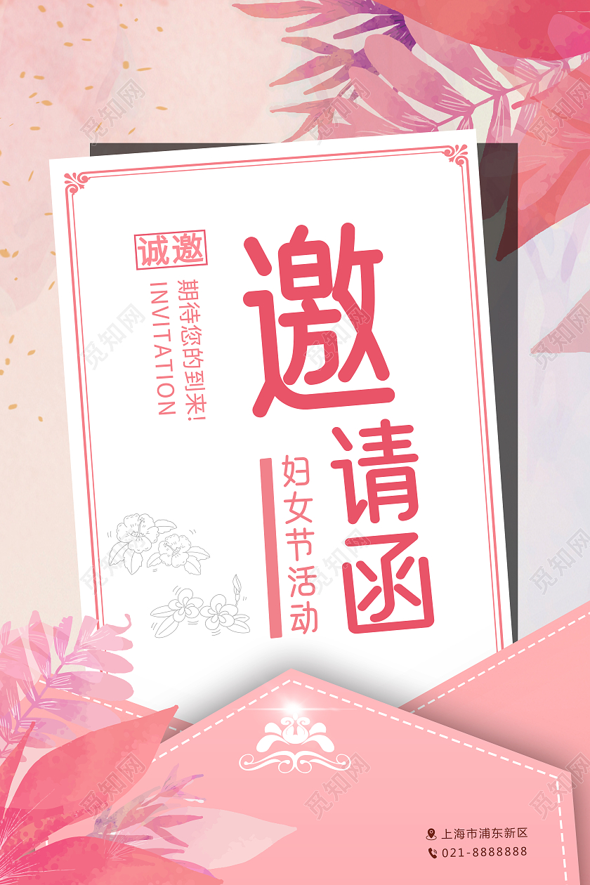 简约水彩手绘妇女节邀请卡海报妇女节邀请函