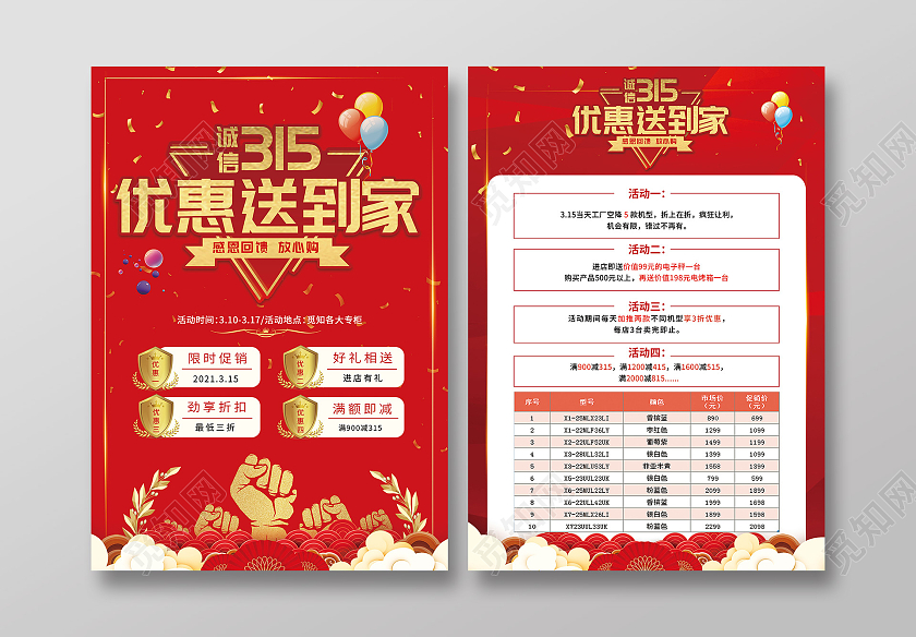 红色大气诚信315优惠送到家促销活动宣传单315宣传单