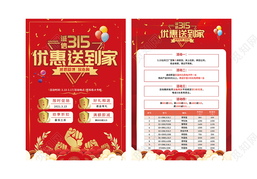 红色大气诚信315优惠送到家促销活动宣传单315宣传单