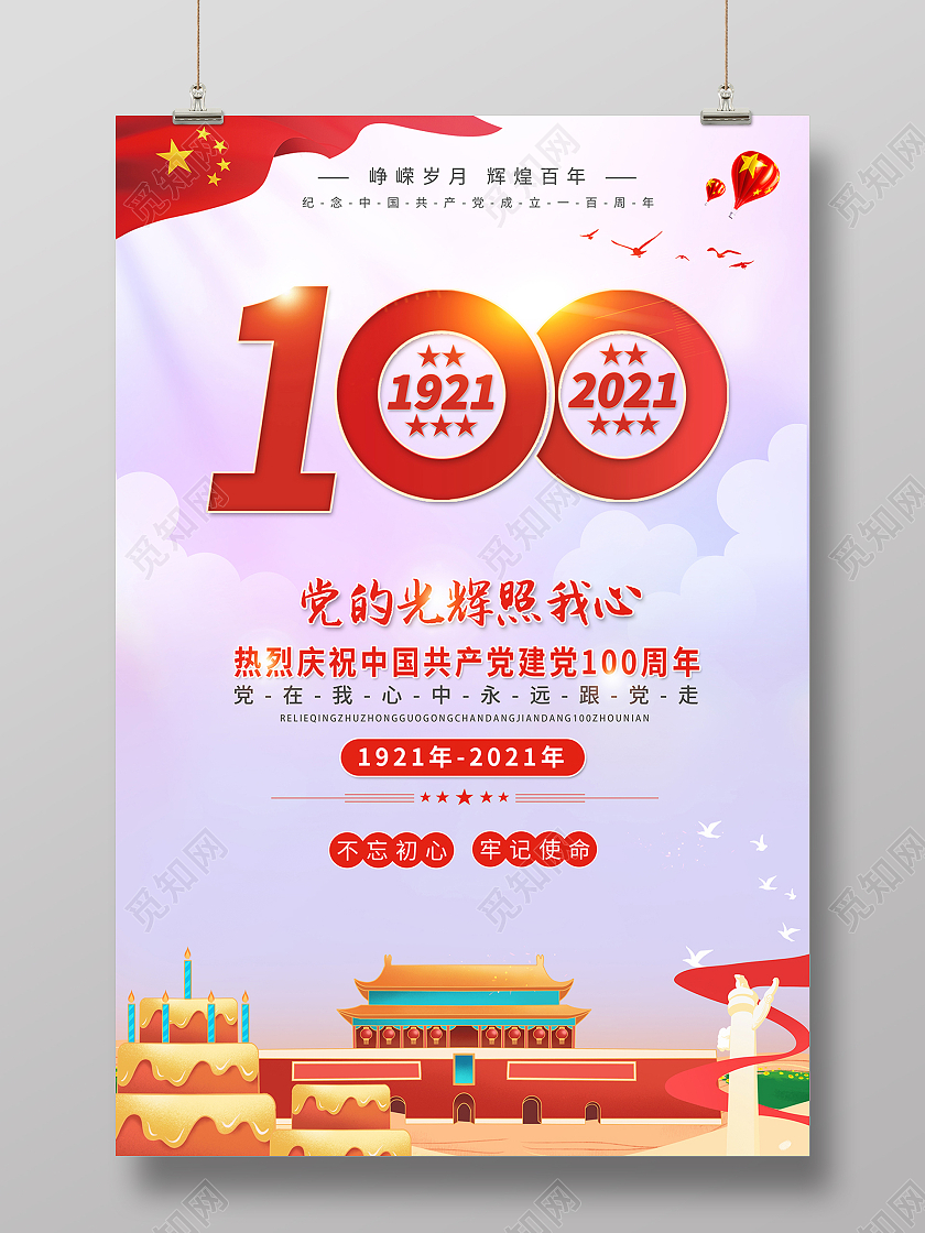 建党100周年海报设计党建党政七一建党节建党100周年党建党政党课建党100周年