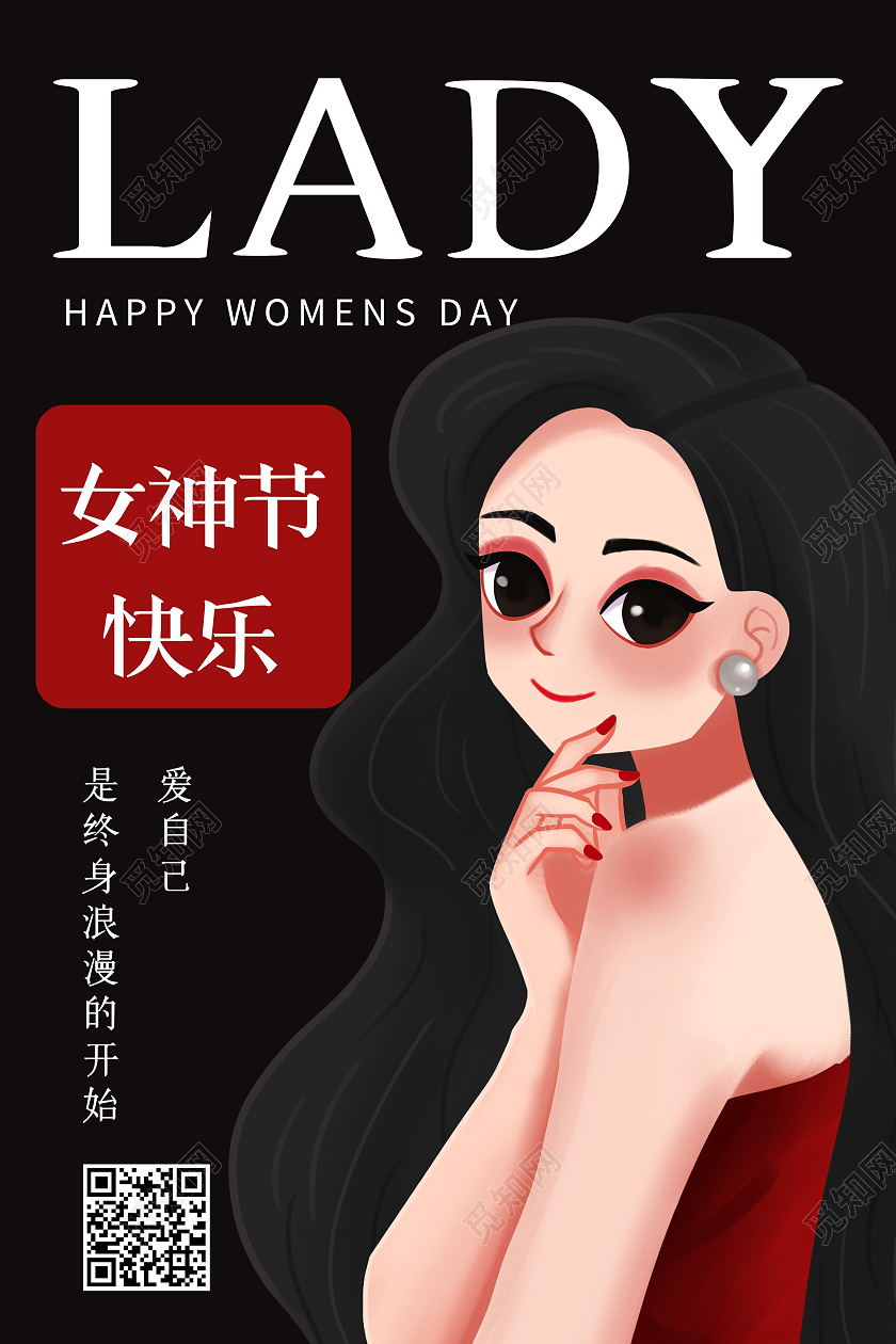 黑色插画38妇女节海报38妇女节三八妇女节