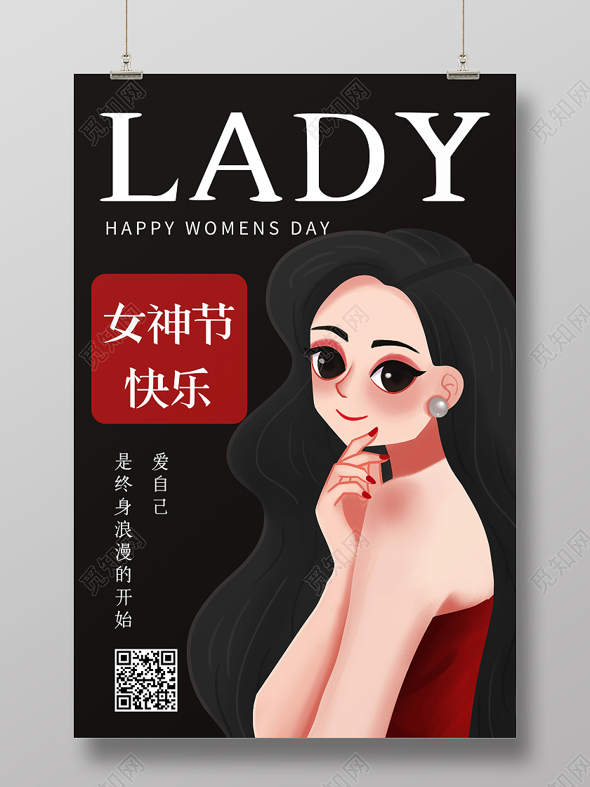 黑色插画38妇女节海报38妇女节三八妇女节