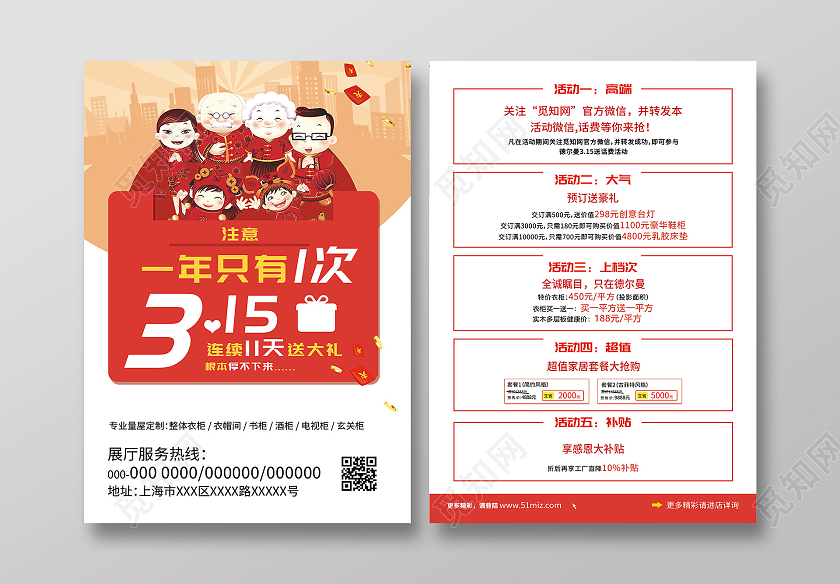 白色卡通一年只有一次315促销活动宣传单315宣传单