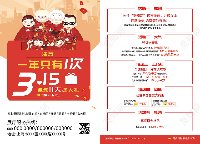 白色卡通一年只有一次315促销活动宣传单315宣传单