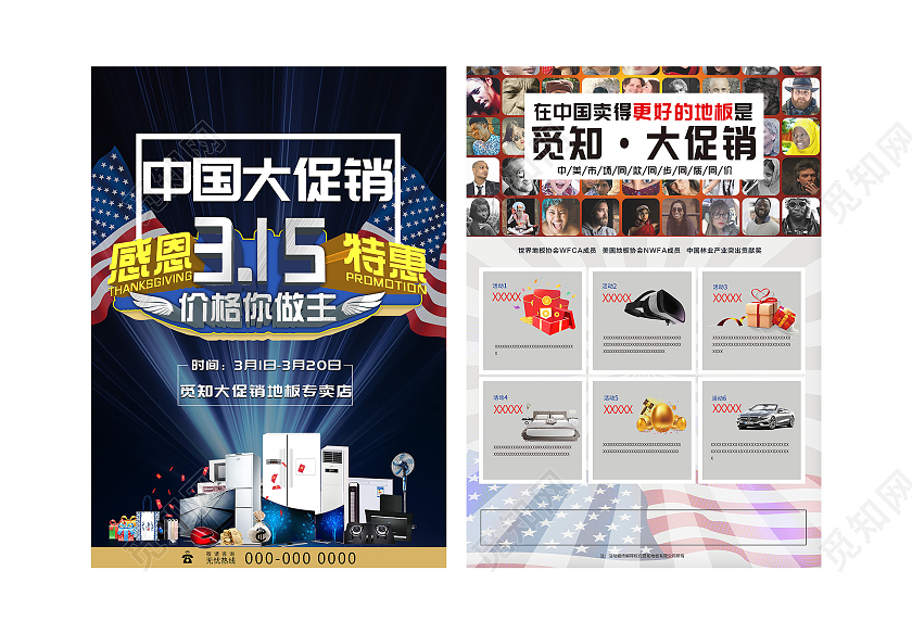 蓝色炫酷感恩315特惠促销活动宣传单315宣传单
