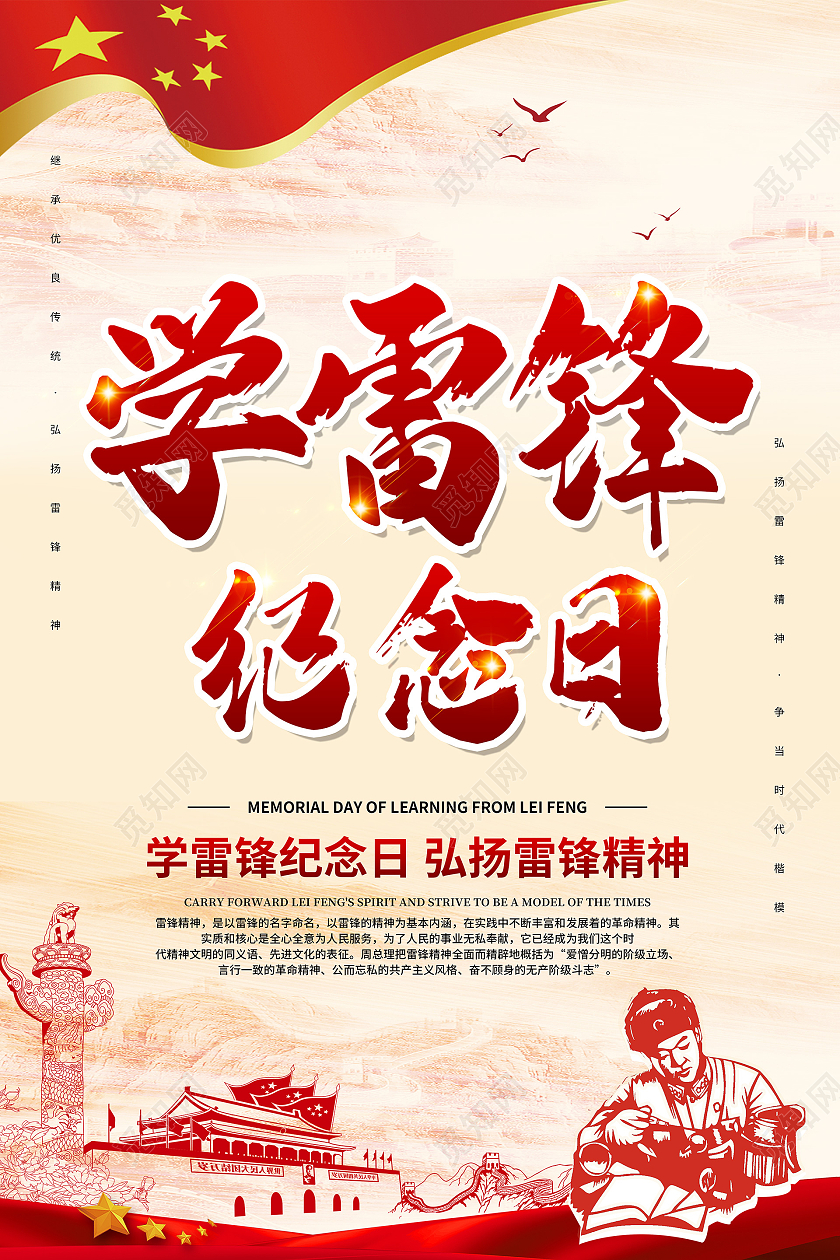 简约大气党建党政党课学雷锋纪念日海报