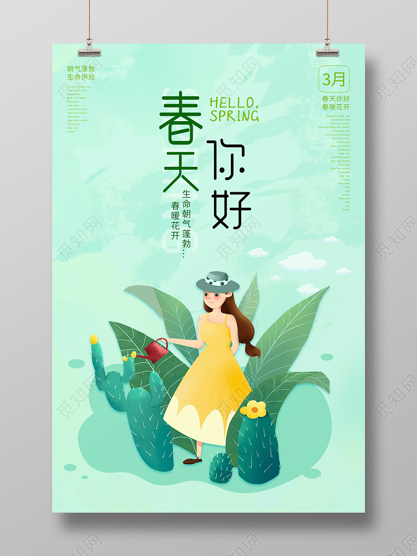绿色简约清新春天你好海报春天春季