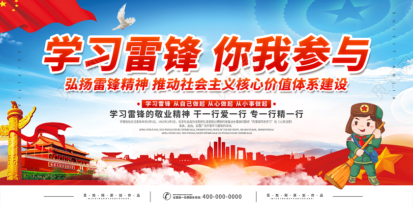 简约大气红色学习雷锋你我参与雷锋雷锋纪念日双面展板学雷锋纪念日