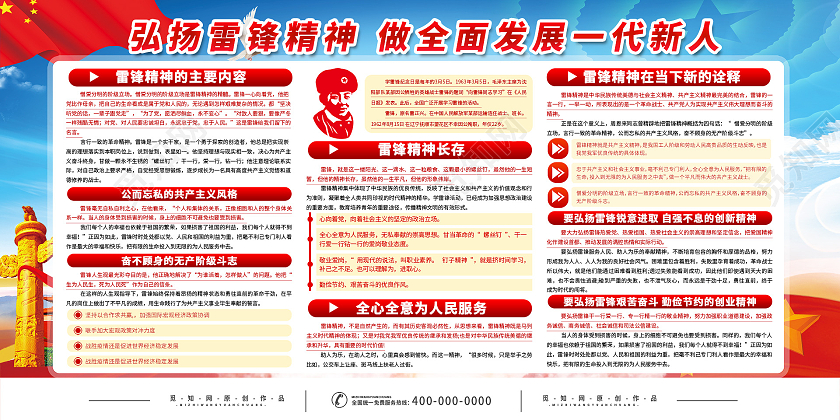 简约大气红色学习雷锋你我参与雷锋雷锋纪念日双面展板学雷锋纪念日