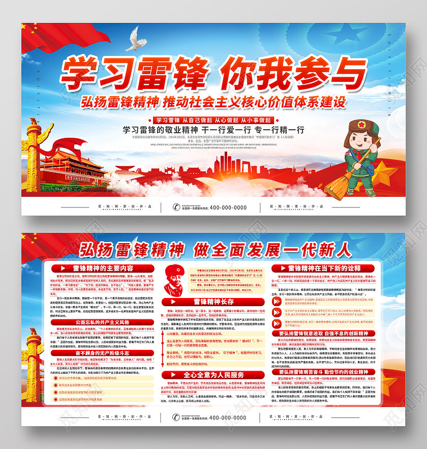 简约大气红色学习雷锋你我参与雷锋雷锋纪念日双面展板学雷锋纪念日