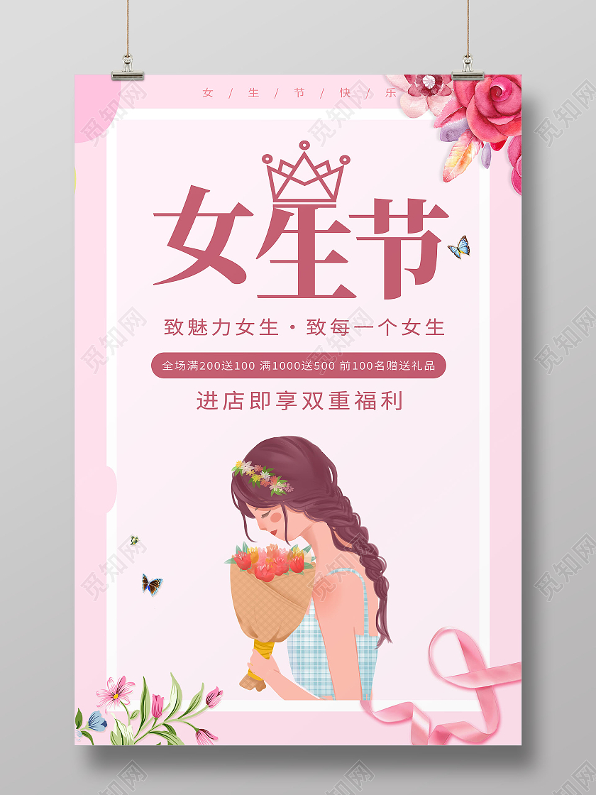 粉色简约大气女生节海报37女生节快乐促销海报