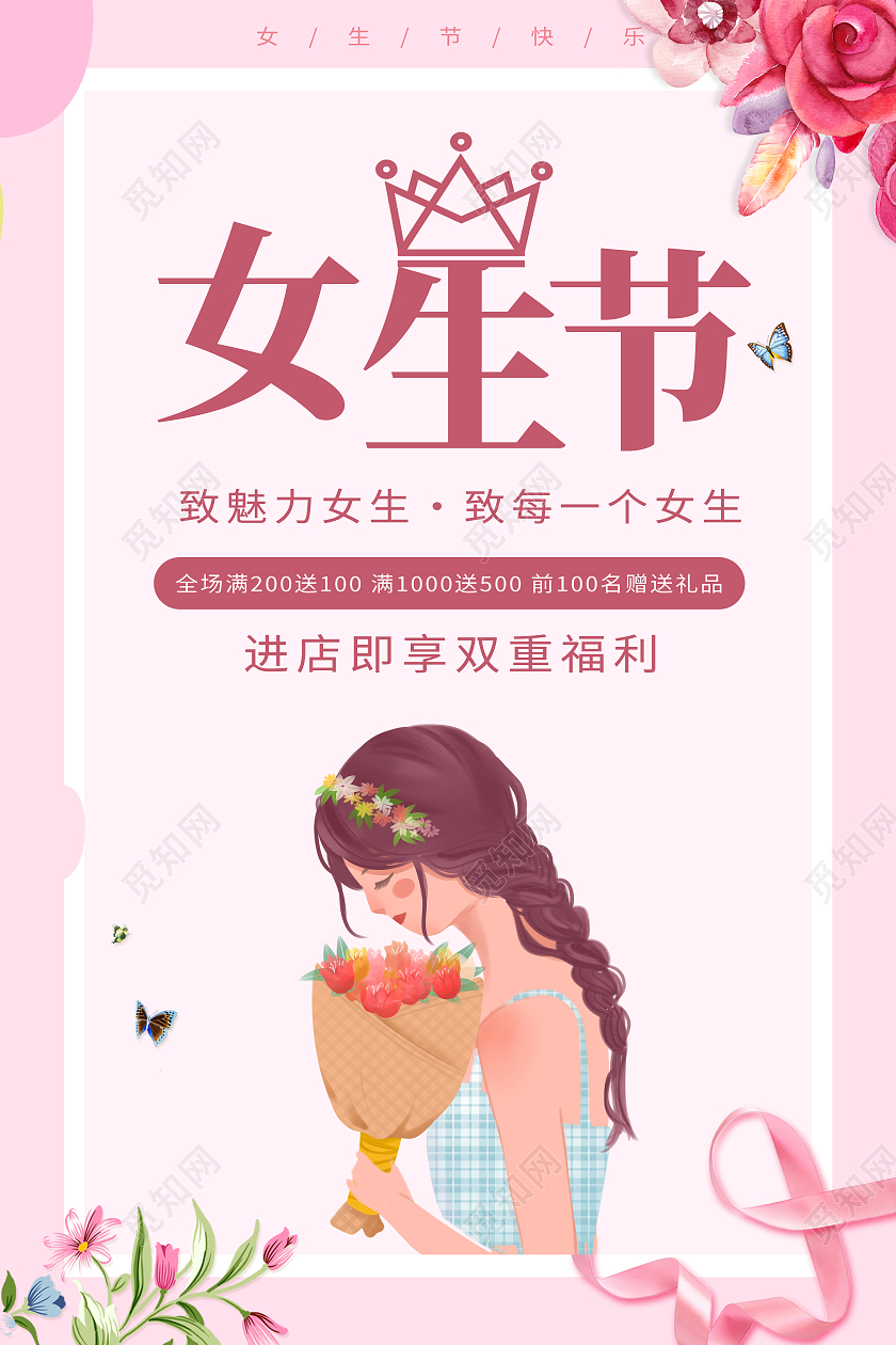 粉色简约大气女生节海报37女生节快乐促销海报
