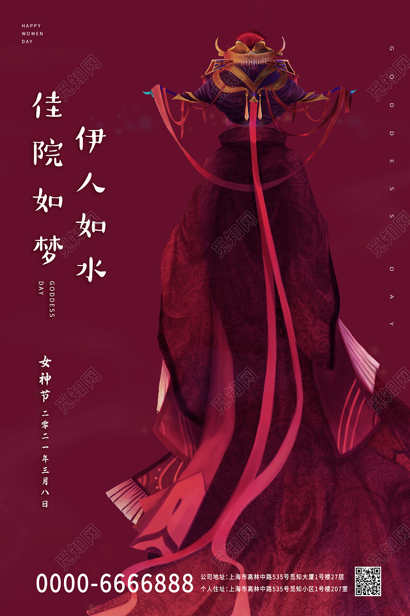 深红色古风中国风女神节38女王节宣传海报38妇女节女神节