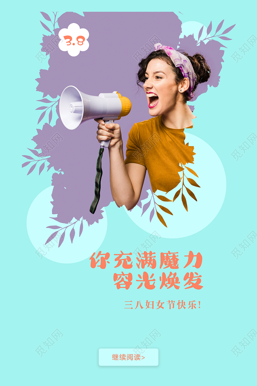 38妇女节女神节女王节海报设计38妇女节多颜色9张