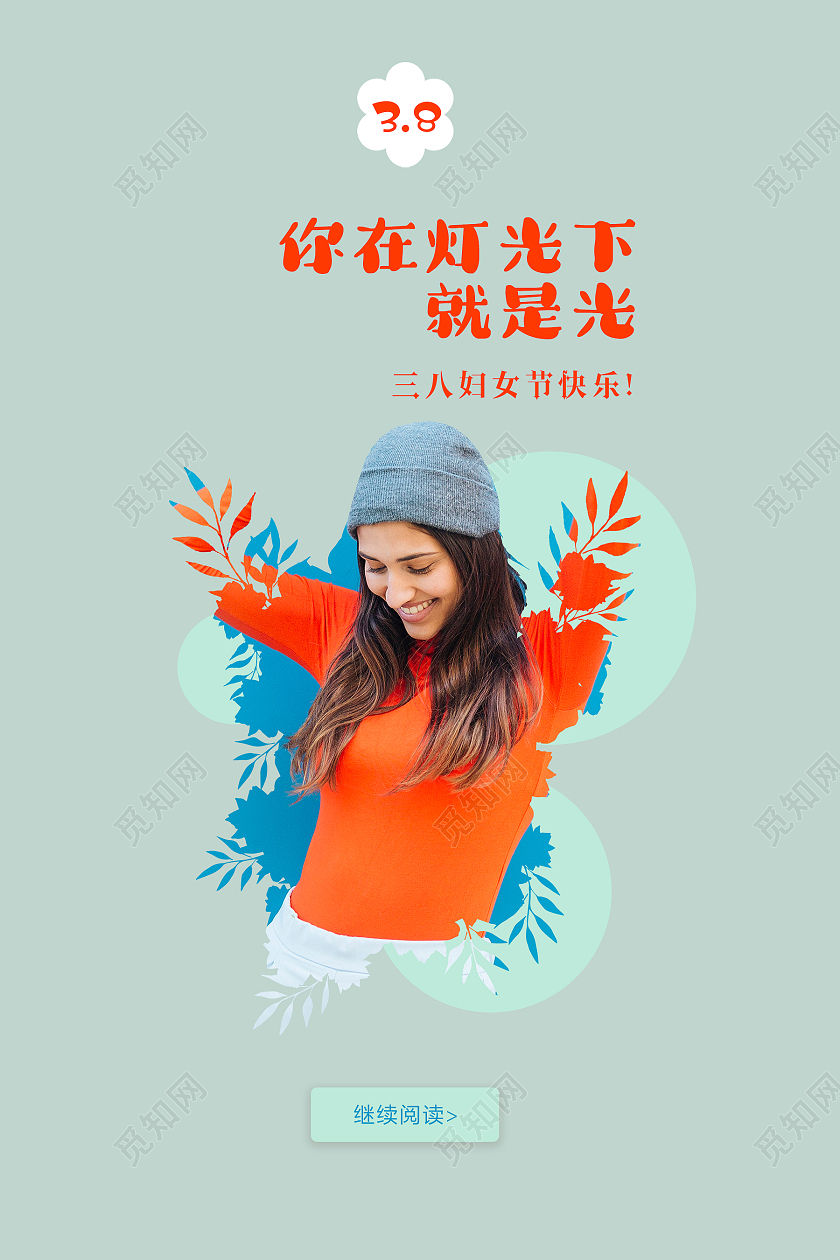 38妇女节女神节女王节海报设计38妇女节多颜色9张