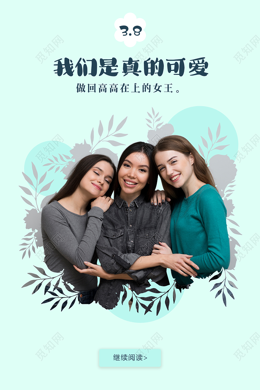 38妇女节女神节女王节海报设计38妇女节多颜色9张