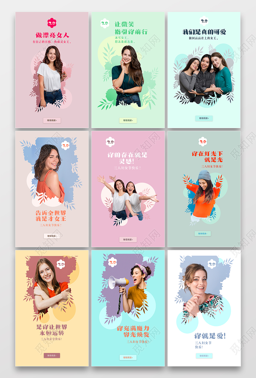 38妇女节女神节女王节海报设计38妇女节多颜色9张