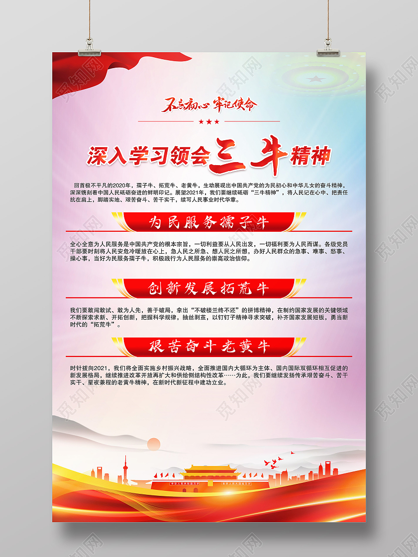 蓝紫风格三牛精神宣传海报2021三牛精神