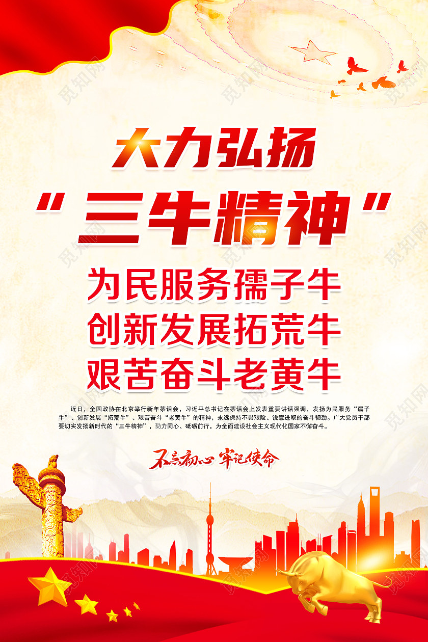 黄色风格三牛精神宣传海报2021三牛精神