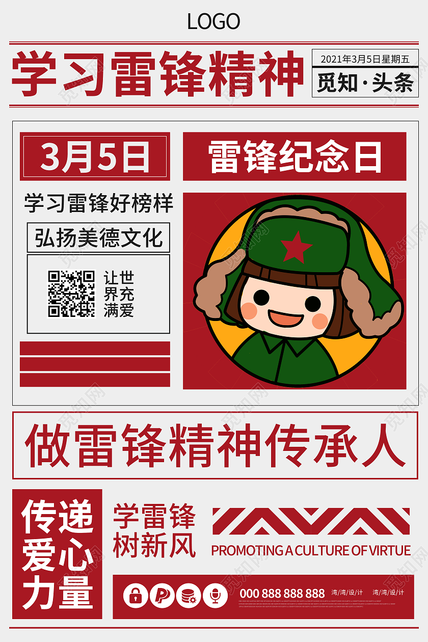 3月5日学雷锋纪念日学习精神复古大字报海报雷锋精神