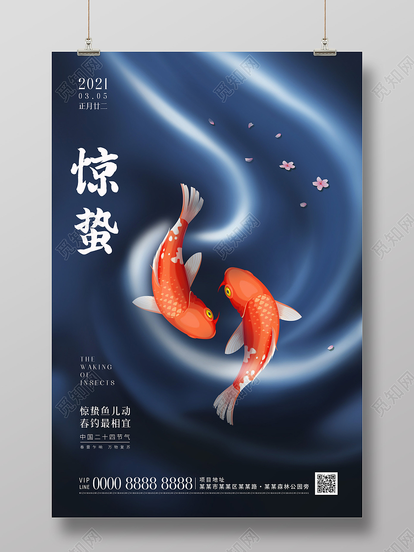 蓝色简约大气锦鲤地产惊蛰海报二十四节气惊蛰