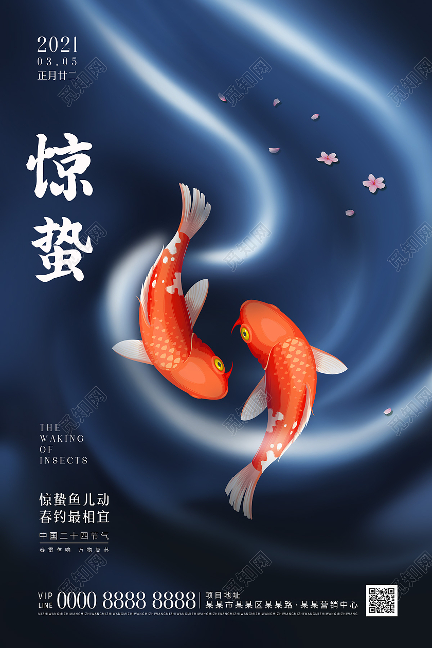 蓝色简约大气锦鲤地产惊蛰海报二十四节气惊蛰